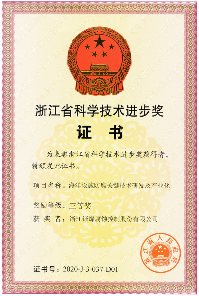 浙江省科學(xué)進(jìn)步獎三等獎-1000.jpg