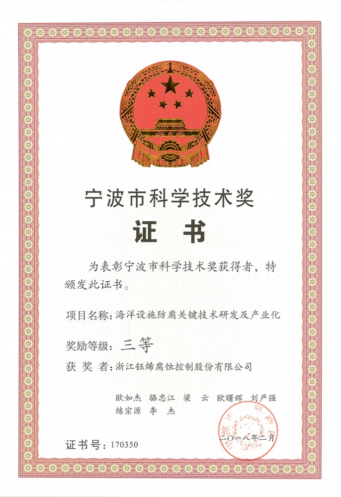 寧波市科學(xué)技術(shù)進(jìn)步獎-1000.jpg